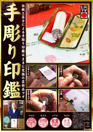 手彫り、手仕上げ印鑑 手彫り、手仕上げ印鑑